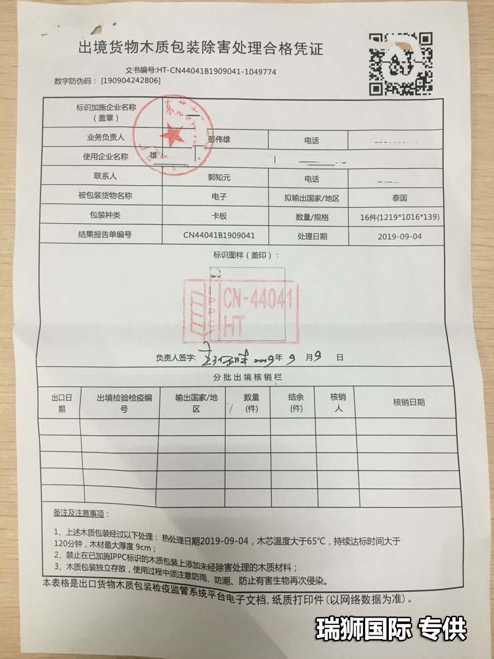 熏蒸國(guó)際物流,熏蒸國(guó)際貨運(yùn)代理，熏蒸國(guó)際空運(yùn)，熏蒸國(guó)際空運(yùn)?？章?lián)運(yùn)公司