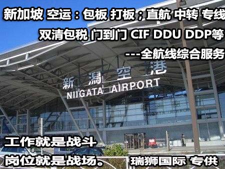 新加坡專線，新加坡包稅專線，新加坡雙清專線，新加坡雙清快遞，新加坡包稅快遞，電子煙到新加坡雙清快遞，煙油到新加坡雙清包稅空運(yùn)快遞