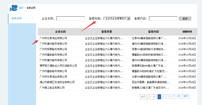 無船承運(yùn)備案、國際航線普貨備案等操作手冊