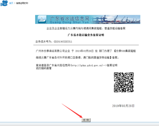 無船承運(yùn)備案、國際航線普貨備案等操作手冊