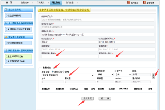 無船承運(yùn)備案、國際航線普貨備案等操作手冊