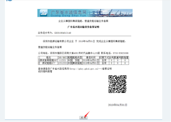 無船承運(yùn)備案、國際航線普貨備案等操作手冊
