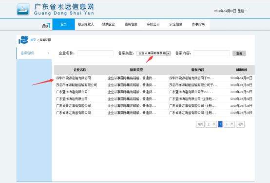 無船承運(yùn)備案、國際航線普貨備案等操作手冊