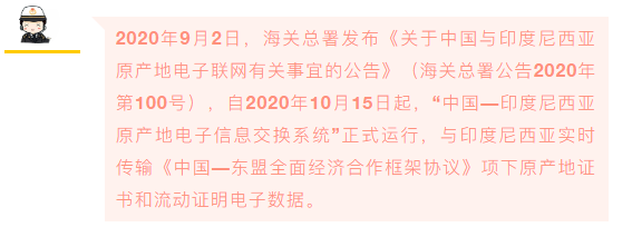 中國海關已實現原產地證電子聯網及國家地區(qū)名單