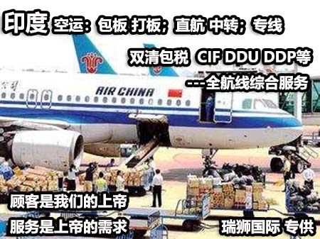 印度海運專線；印度空運專線；印度快遞專線；印度雙清包稅專線