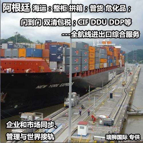 阿根廷專線 阿根廷海運(yùn)船期查詢 阿根廷空運(yùn)貨物追蹤 阿根廷?？章?lián)運(yùn)雙清包稅門到門