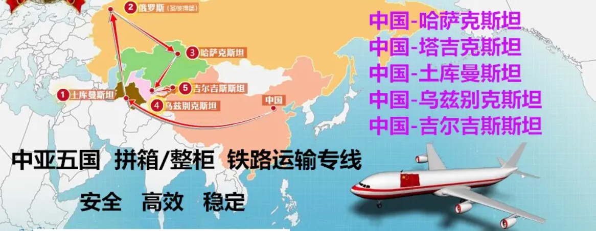 中亞專線 中亞海運(yùn)船期查詢 中亞空運(yùn)貨物追蹤 中亞?？章?lián)運(yùn)雙清包稅門到門