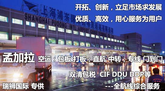 孟加拉專線 孟加拉海運(yùn)船期查詢 孟加拉空運(yùn)貨物追蹤 孟加拉?？章?lián)運(yùn)雙清包稅門到門