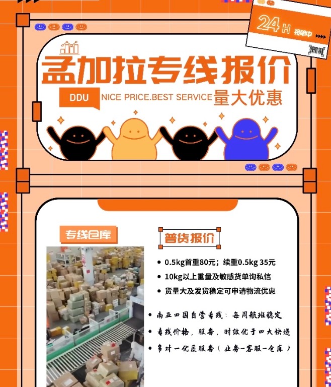 孟加拉專線 孟加拉海運(yùn)船期查詢 孟加拉空運(yùn)貨物追蹤 孟加拉?？章?lián)運(yùn)雙清包稅門到門