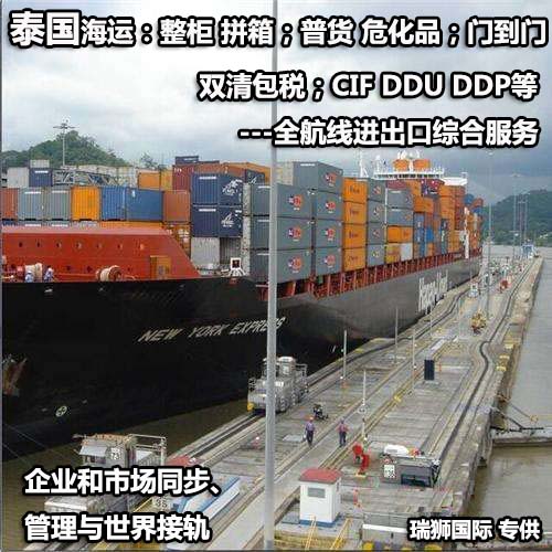 泰國專線 泰國海運船期查詢 泰國空運貨物追蹤 泰國?？章?lián)運雙清包稅門到門