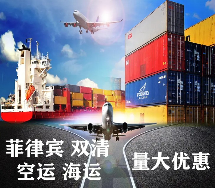 菲律賓海派專線 ?？▽＞€ 空派專線 空卡專線 雙清 包稅門到門