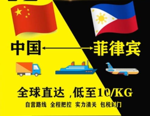 菲律賓海派專線 ?？▽＞€ 空派專線 空卡專線 雙清 包稅門到門
