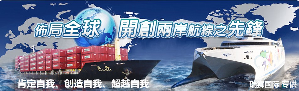 臺(tái)灣專線 臺(tái)灣海運(yùn)船期查詢 臺(tái)灣空運(yùn)貨物追蹤 臺(tái)灣?？章?lián)運(yùn)雙清包稅門到門