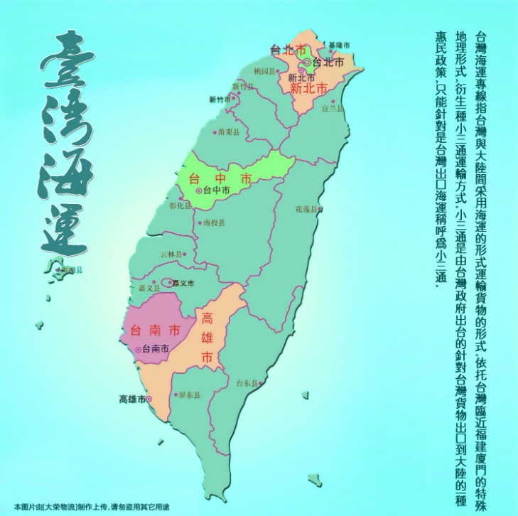 臺(tái)灣專線 臺(tái)灣海運(yùn)船期查詢 臺(tái)灣空運(yùn)貨物追蹤 臺(tái)灣海空聯(lián)運(yùn)雙清包稅門到門