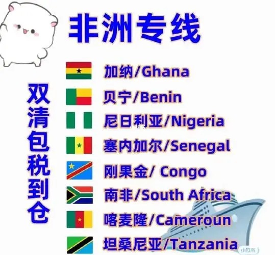 非洲專線 非洲海運(yùn)船期查詢 非洲空運(yùn)貨物追蹤 非洲?？章?lián)運(yùn)雙清包稅門到門