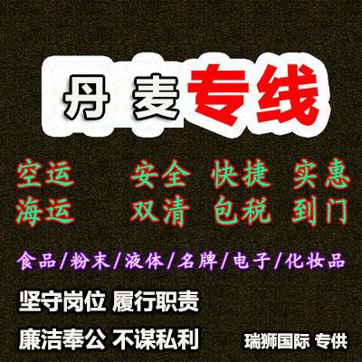 丹麥海運(yùn)專(zhuān)線 丹麥空運(yùn)價(jià)格 丹麥快遞查詢(xún) 丹麥?？砧F多式聯(lián)運(yùn)