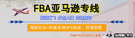 法國亞馬遜FBA海運物流怎么選？