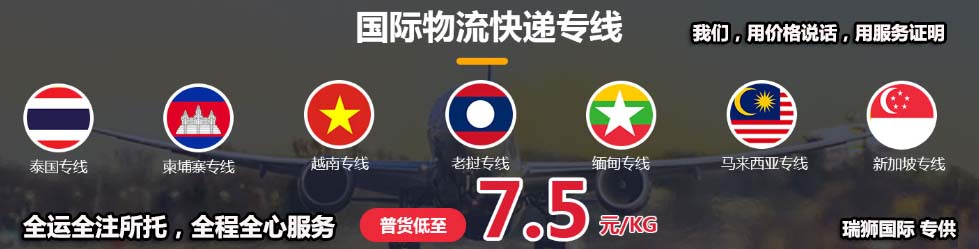 東南亞專線，東南亞陸運(yùn)專線，東南亞海運(yùn)專線 ，東南亞散貨拼柜，整柜運(yùn)輸，門到門雙清包稅，天天裝柜一站式服務(wù)
