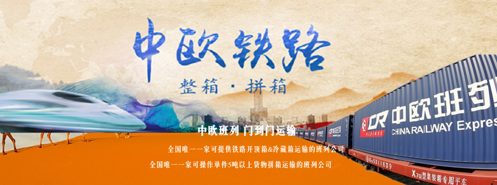 中歐班列，整箱/拼箱，雙清包稅送貨上門
