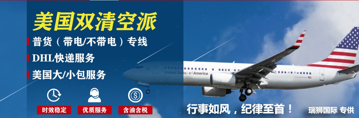 美國雙清空派，普貨，電子產(chǎn)品，DHL快遞服務(wù)，美國大小包服務(wù)