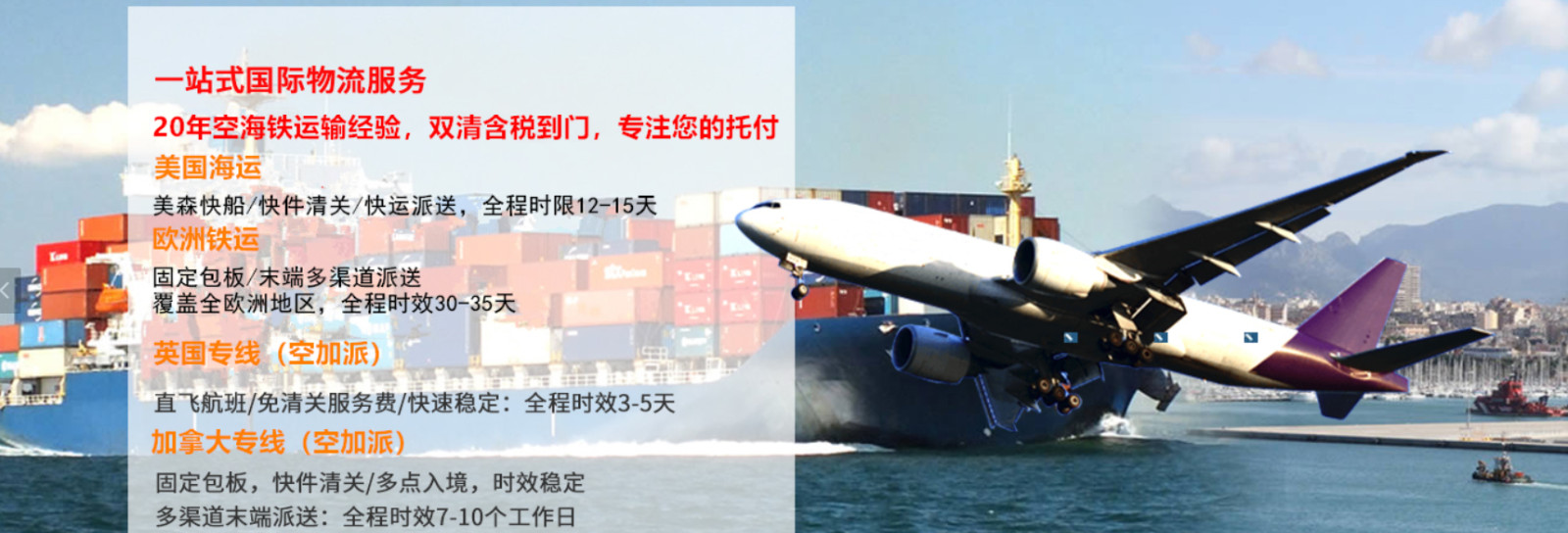 雙清包稅，送貨上門/英國專線/加拿大專線/歐洲鐵運(yùn)/美國海運(yùn)