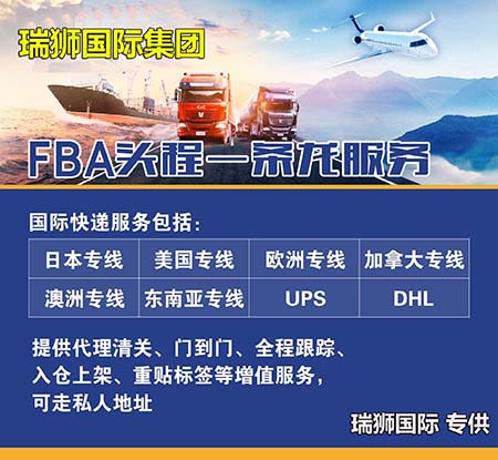 FBA頭程一條龍服務(wù)/日本專(zhuān)線(xiàn)加拿大專(zhuān)線(xiàn)歐洲專(zhuān)線(xiàn)/澳洲專(zhuān)線(xiàn)、東南亞專(zhuān)線(xiàn)/快遞