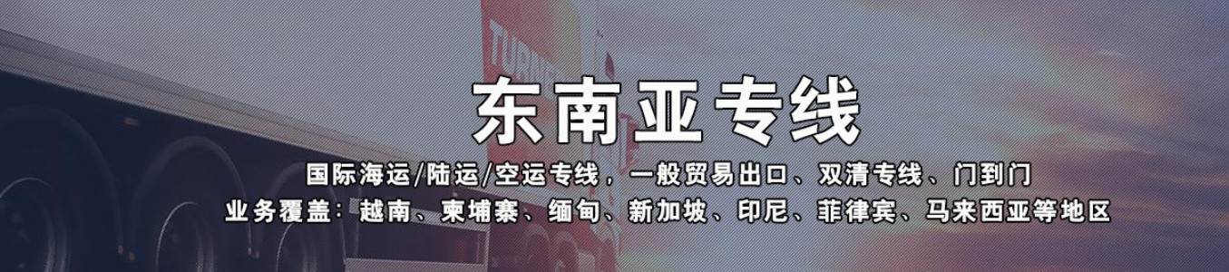 泰國專線 泰國海運船期查詢 泰國空運貨物追蹤 泰國?？章?lián)運雙清包稅門到門