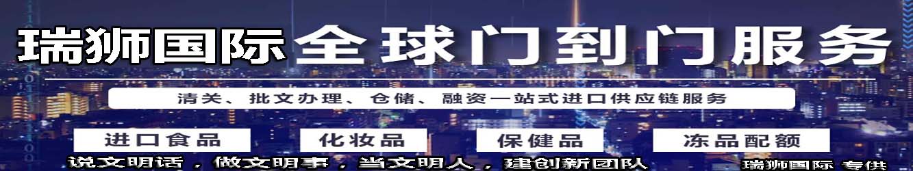 危險(xiǎn)品申報(bào)價(jià)格,危險(xiǎn)品申報(bào)航班查詢,危險(xiǎn)品申報(bào)貨物追蹤,危險(xiǎn)品申報(bào)航班查詢,危險(xiǎn)品申報(bào)提單,危險(xiǎn)品申報(bào)貨運(yùn)查詢,危險(xiǎn)品申報(bào)物流,危險(xiǎn)品申報(bào)貨運(yùn),危險(xiǎn)品申報(bào)公司,危險(xiǎn)品申報(bào)訂艙,包板,危險(xiǎn)品申報(bào)貨物查詢,危險(xiǎn)品申報(bào)詢價(jià),危險(xiǎn)品申報(bào)在線,危險(xiǎn)品申報(bào)操作流程,危險(xiǎn)品申報(bào)航班,危險(xiǎn)品申報(bào)航線,危險(xiǎn)品申報(bào)價(jià)格計(jì)算等附加服務(wù)。同時(shí)瑞獅國(guó)際在香港國(guó)際危險(xiǎn)品申報(bào),香港危險(xiǎn)品申報(bào)公司,香港危險(xiǎn)品申報(bào)貨代,香港危險(xiǎn)品申報(bào)出口; 香港快遞公司; 香港危險(xiǎn)品申報(bào)出口操作流程,廣州國(guó)際危險(xiǎn)品申報(bào),廣州危險(xiǎn)品申報(bào)公司,廣州危險(xiǎn)品申報(bào)貨代,廣州危險(xiǎn)品申報(bào)出口,廣州快遞公司; 廣州危險(xiǎn)品申報(bào)出口操作流程,深圳國(guó)際危險(xiǎn)品申報(bào),深圳危險(xiǎn)品申報(bào)公司,深圳危險(xiǎn)品申報(bào)貨代,深圳危險(xiǎn)品申報(bào)出口,深圳快遞公司,深圳危險(xiǎn)品申報(bào)出口操作流程