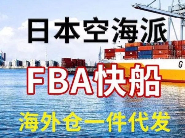 日本專線  日本貨運專線 去日本dpd專線 中國至日本專線專線要多久 黃石到日本專線專線 日本搬家專線 日本進口專線 日本專線發(fā)票裝箱單如何填 日本運輸專線 快遞日本專線 物流日本專線 日本專線可以寄煙 日本專線快遞單號查詢 日本專線服務(wù) 日本專線價格表 深圳到日本快遞專線 日本快遞專線快遞查詢 澳洲日本日本專線 日本海運雙清專線、日本貨代公司、日本以什么運輸為主、中國日本海運、日本專線專線、日本專線物流、日本專線的物流公司、日本專線小包、日本專線空派、日本專線海運、日本專線國際物流、日本專線物流費用、日本專線基本知識、日本專線推薦、日本專線地址不完整